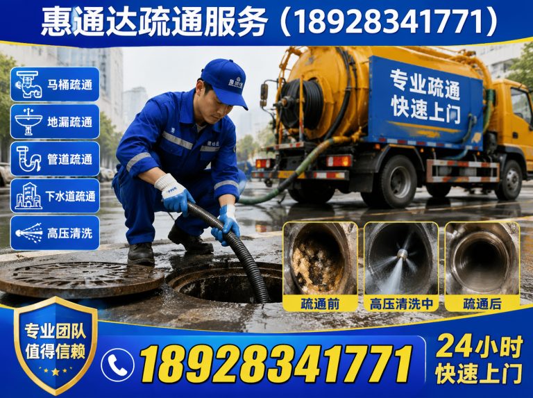 博罗县惠通达疏通服务展示图